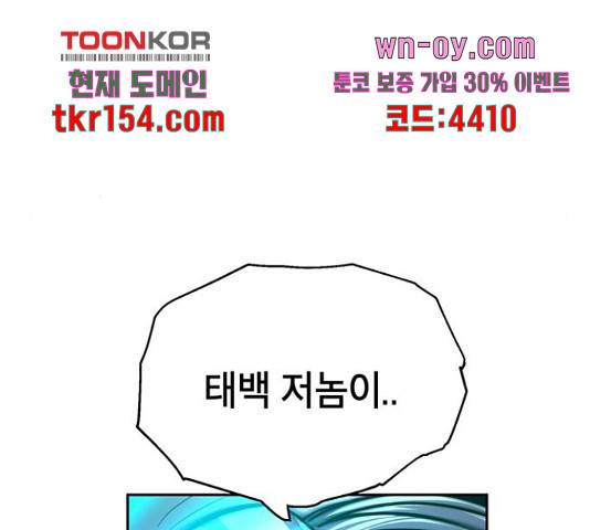 태백 : 튜토리얼 맨 106화 196