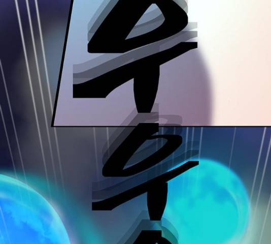 태백 : 튜토리얼 맨 106화 234