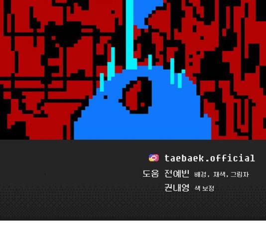 태백 : 튜토리얼 맨 106화 266