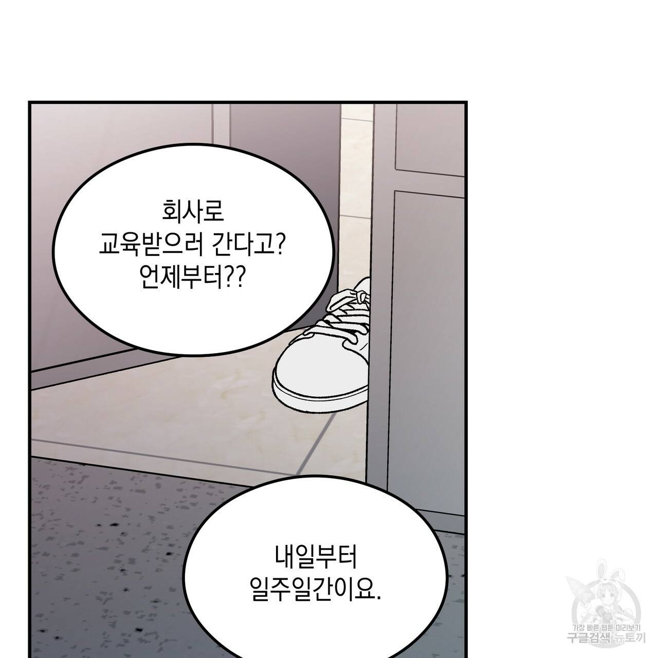 플립턴 82화 3