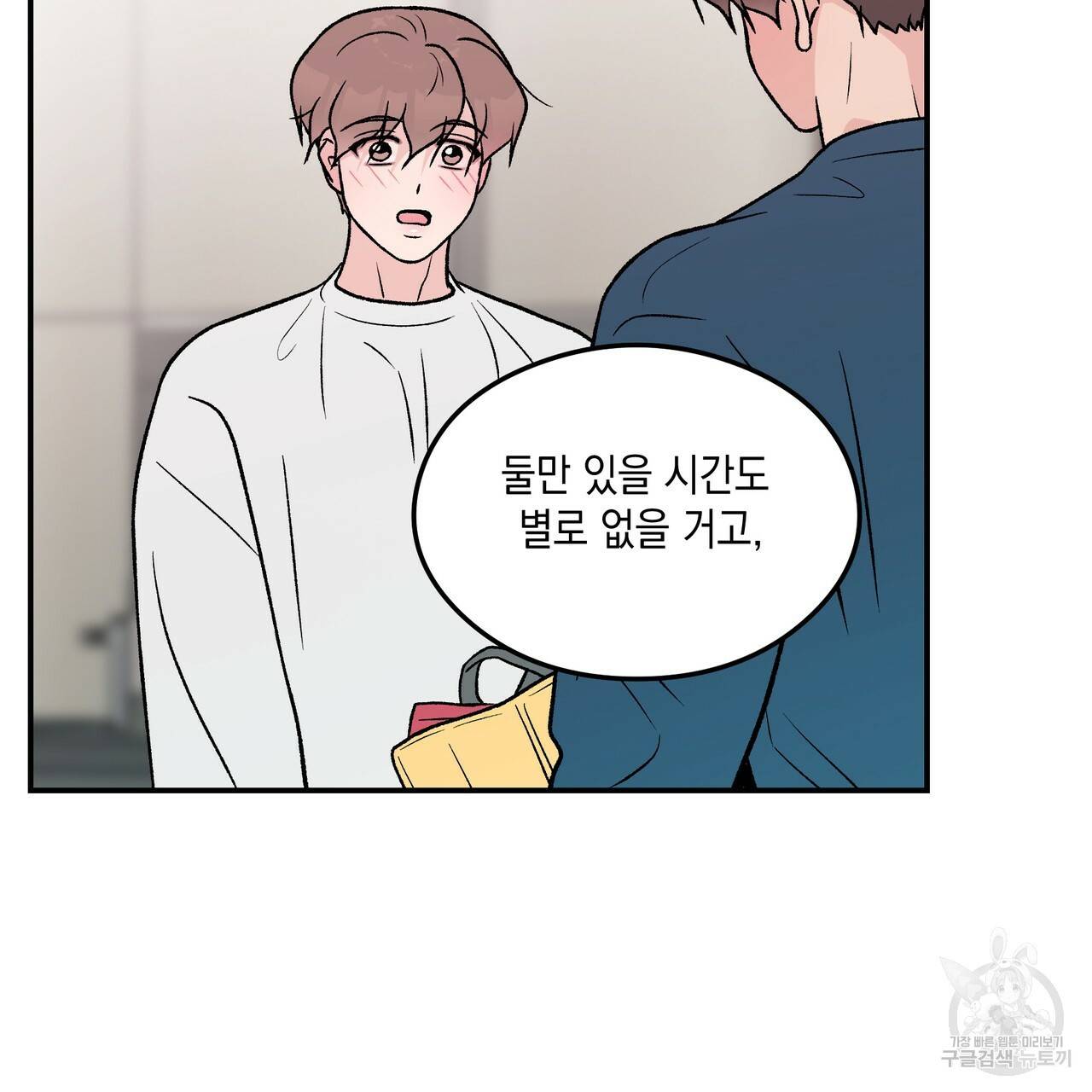 플립턴 82화 10