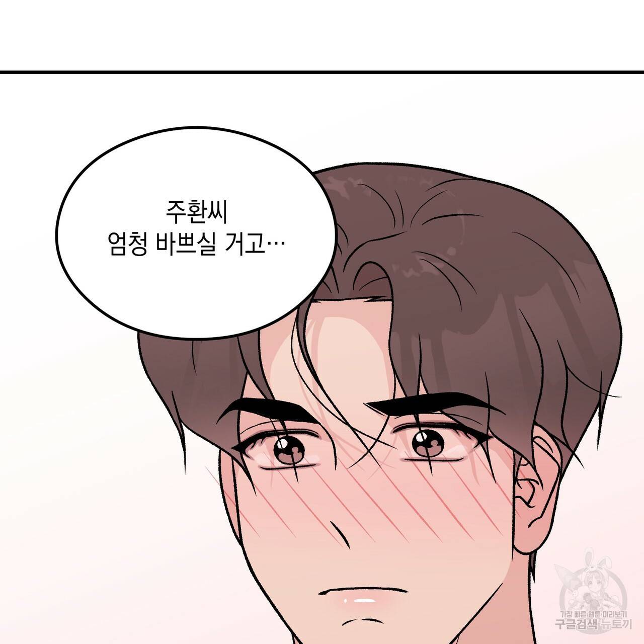 플립턴 82화 11