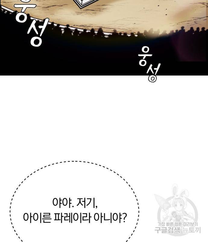 나태 공자, 노력 천재 되다 69화 3