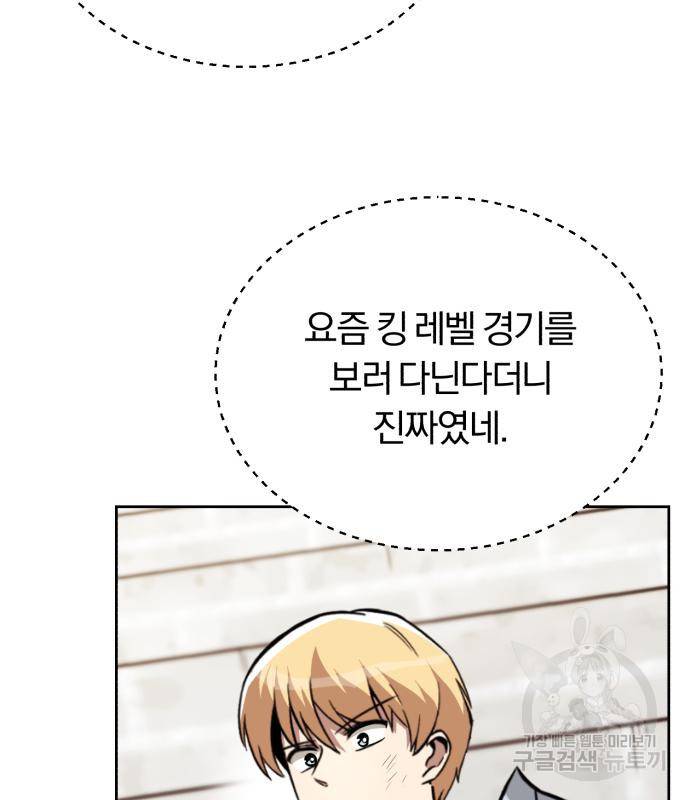 나태 공자, 노력 천재 되다 69화 4