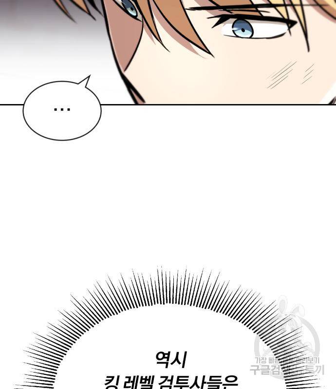 나태 공자, 노력 천재 되다 69화 7