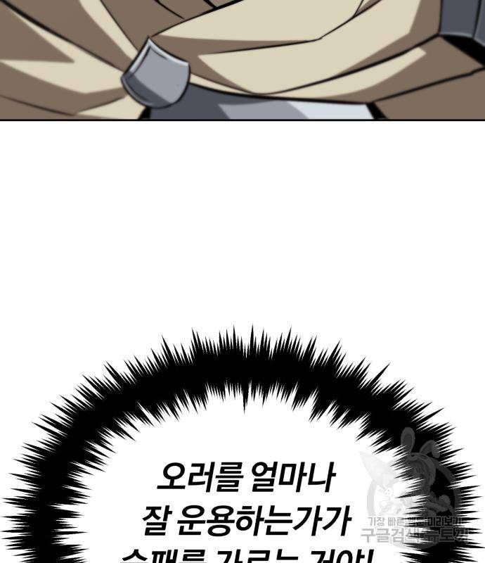 나태 공자, 노력 천재 되다 69화 29