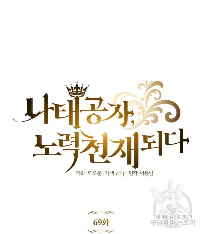 나태 공자, 노력 천재 되다 69화 31