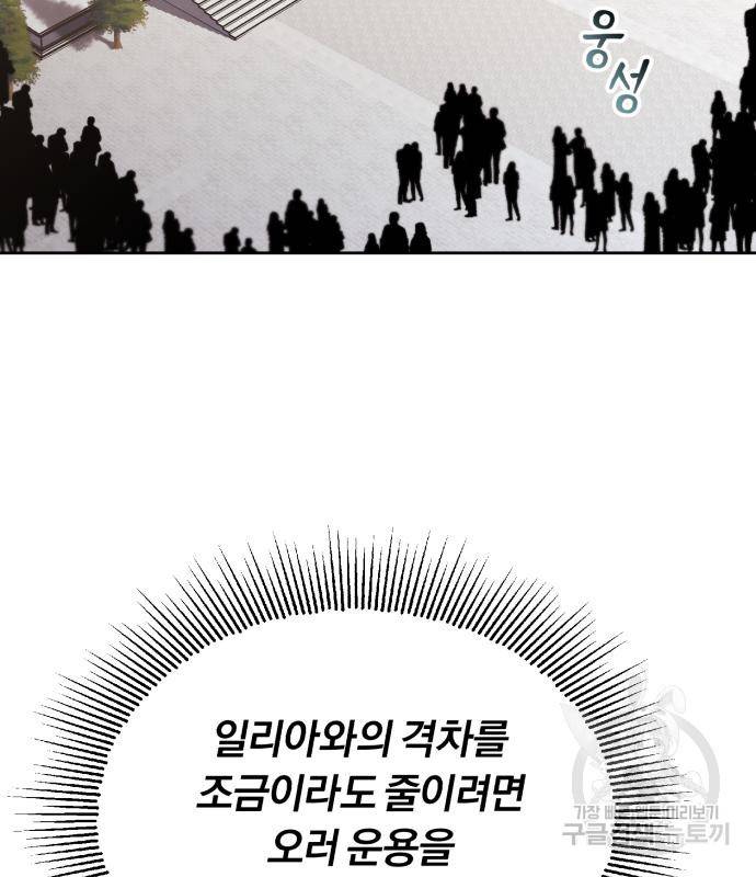 나태 공자, 노력 천재 되다 69화 34
