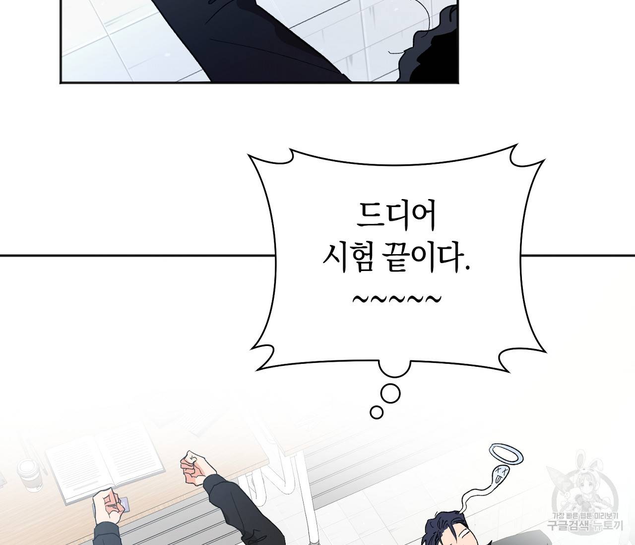 러브 온에어 25화 4