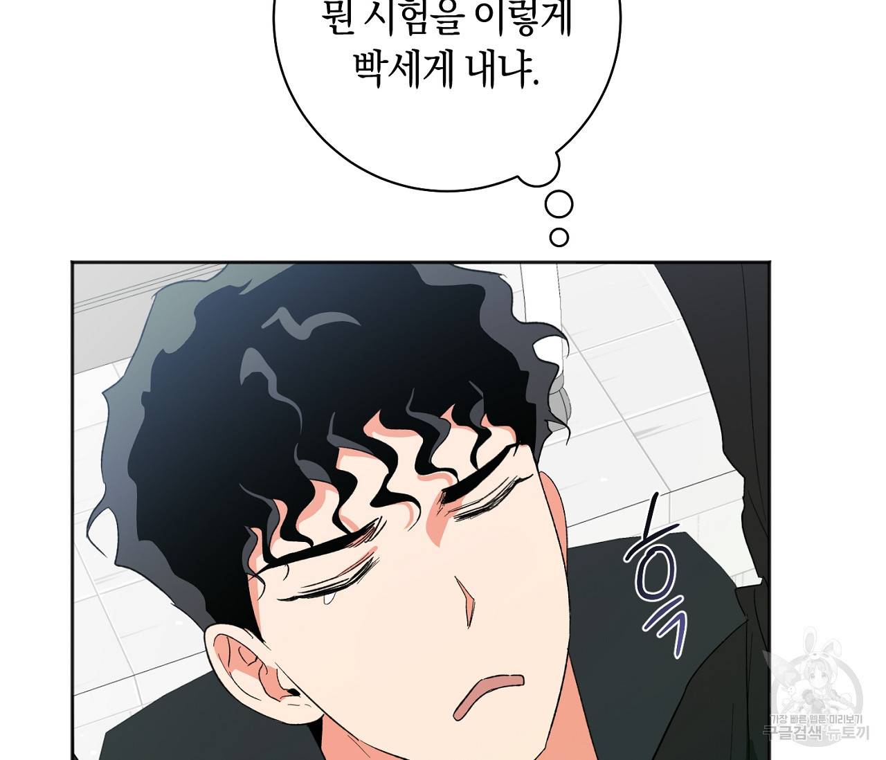 러브 온에어 25화 6