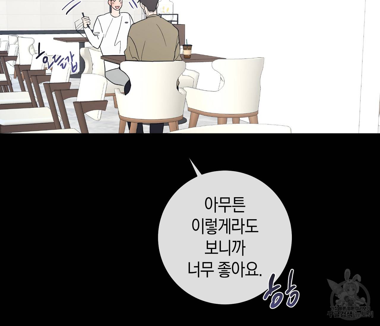 러브 온에어 25화 14