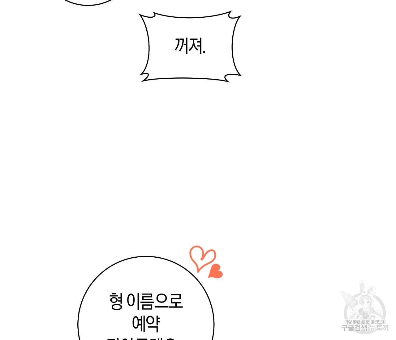 러브 온에어 25화 40