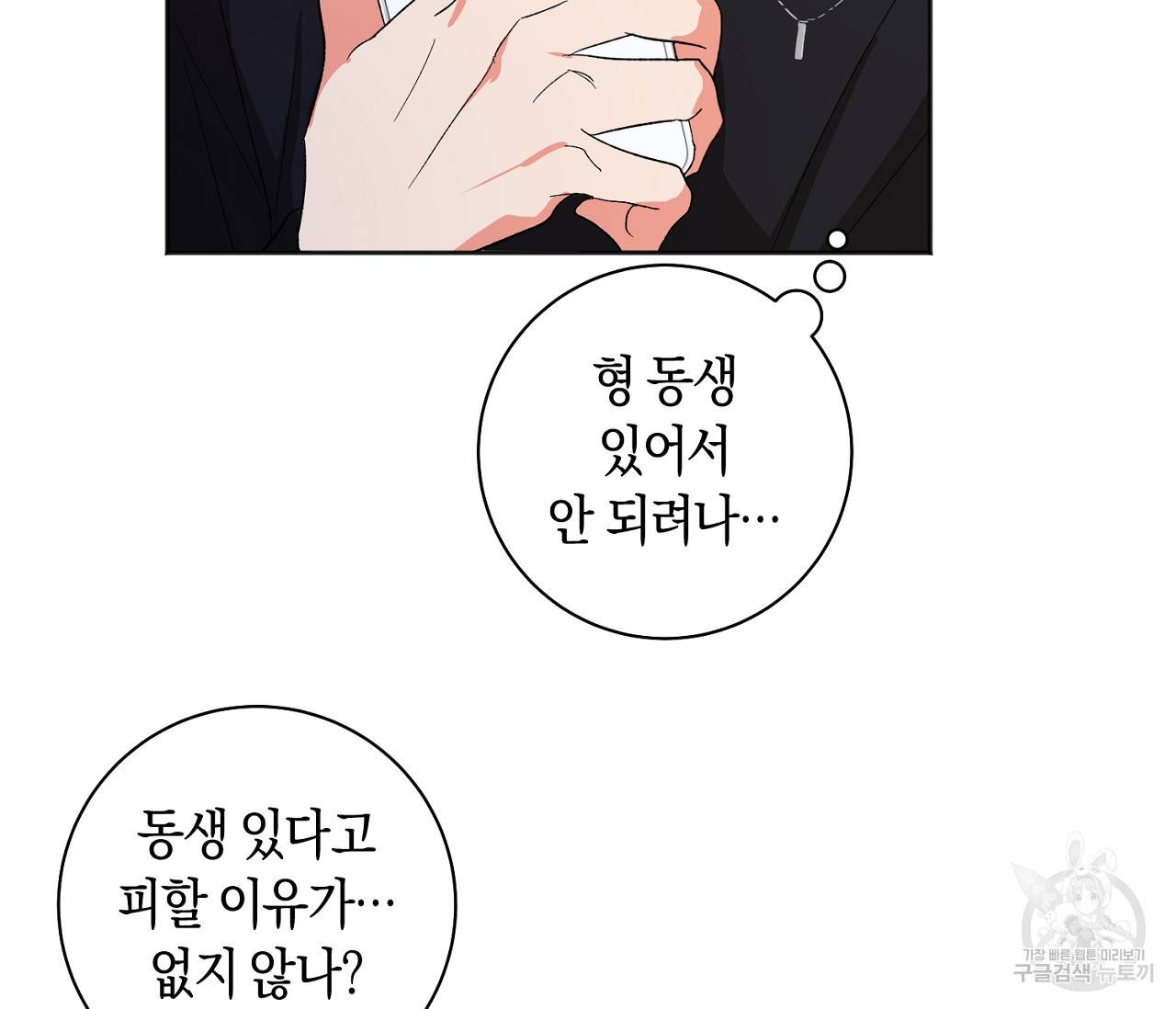 러브 온에어 25화 46