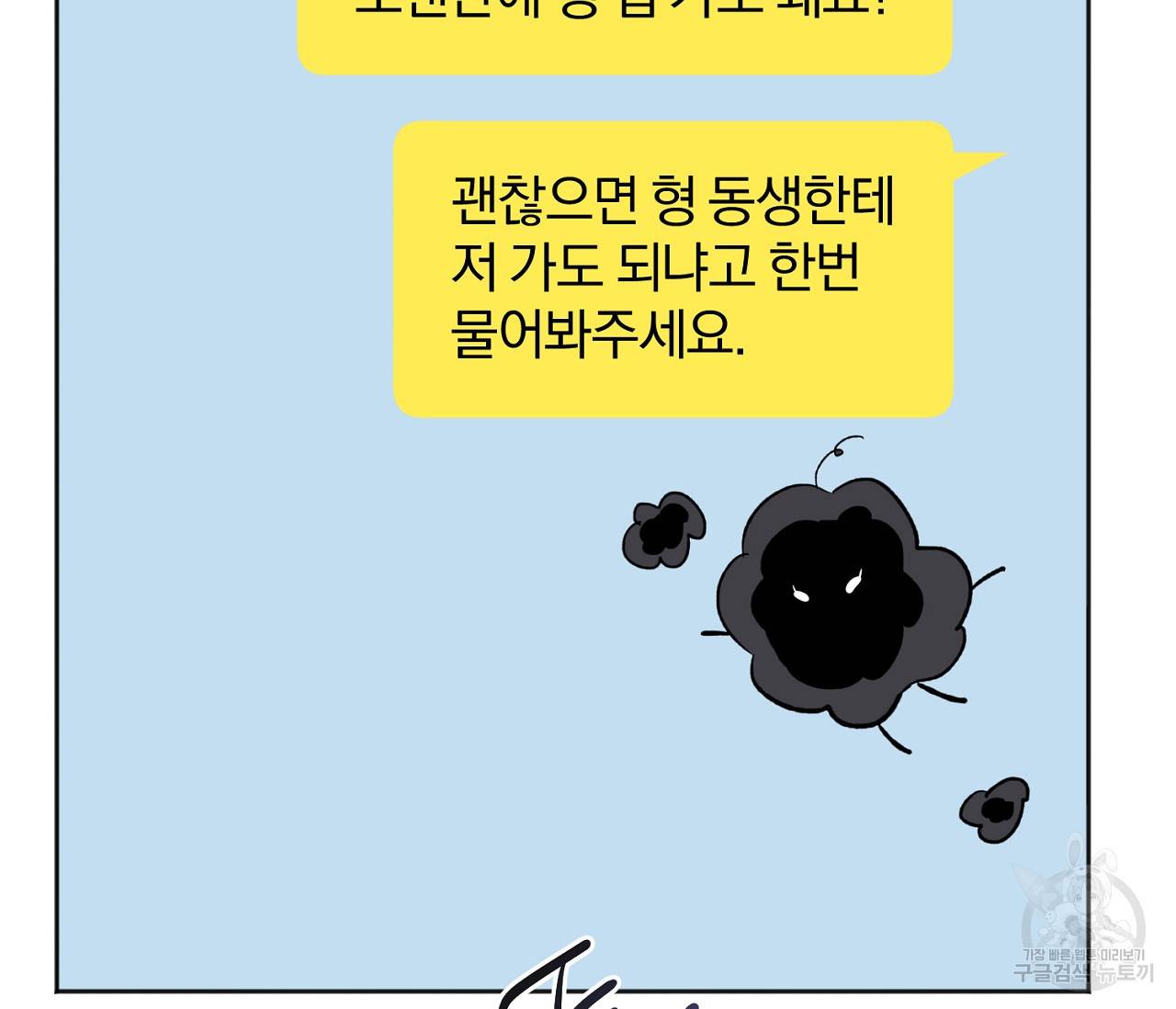러브 온에어 25화 52