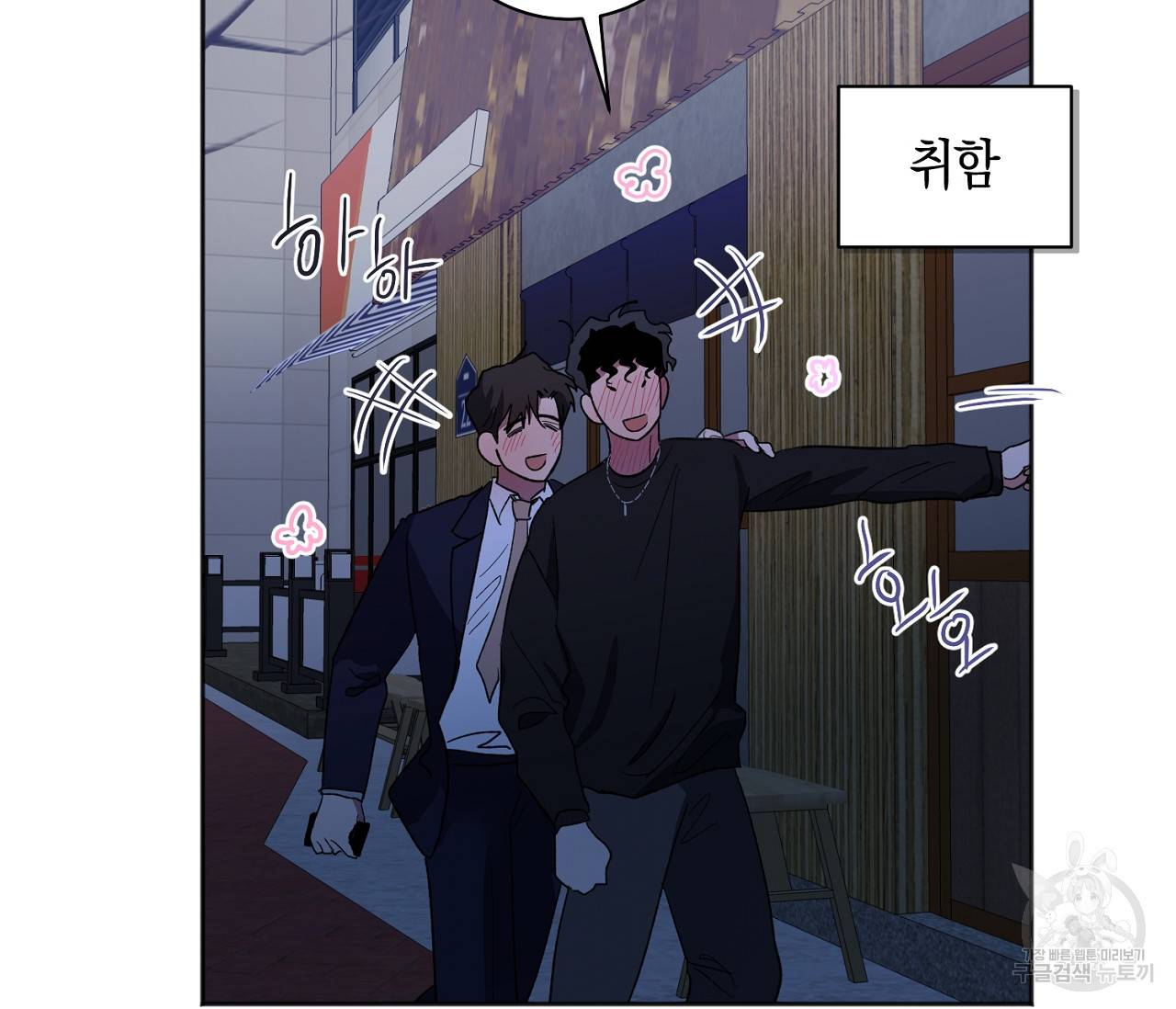 러브 온에어 25화 62