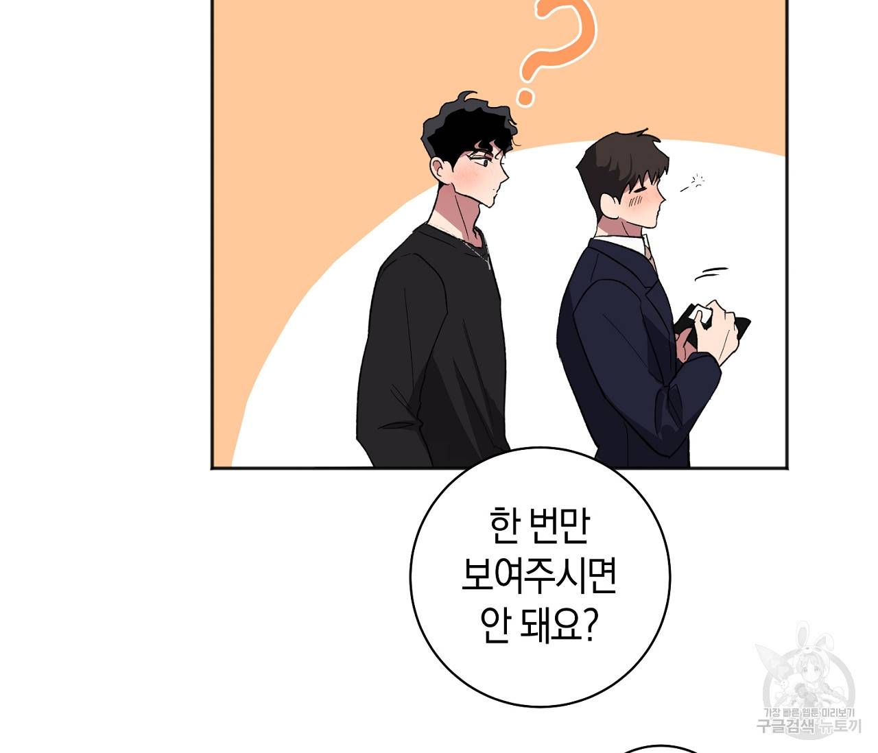러브 온에어 25화 68