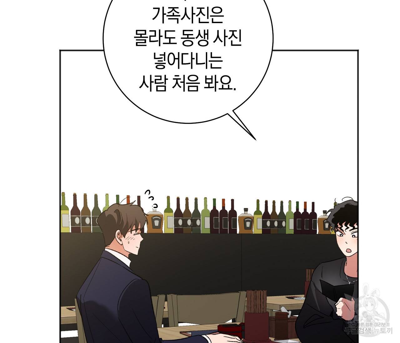 러브 온에어 25화 74