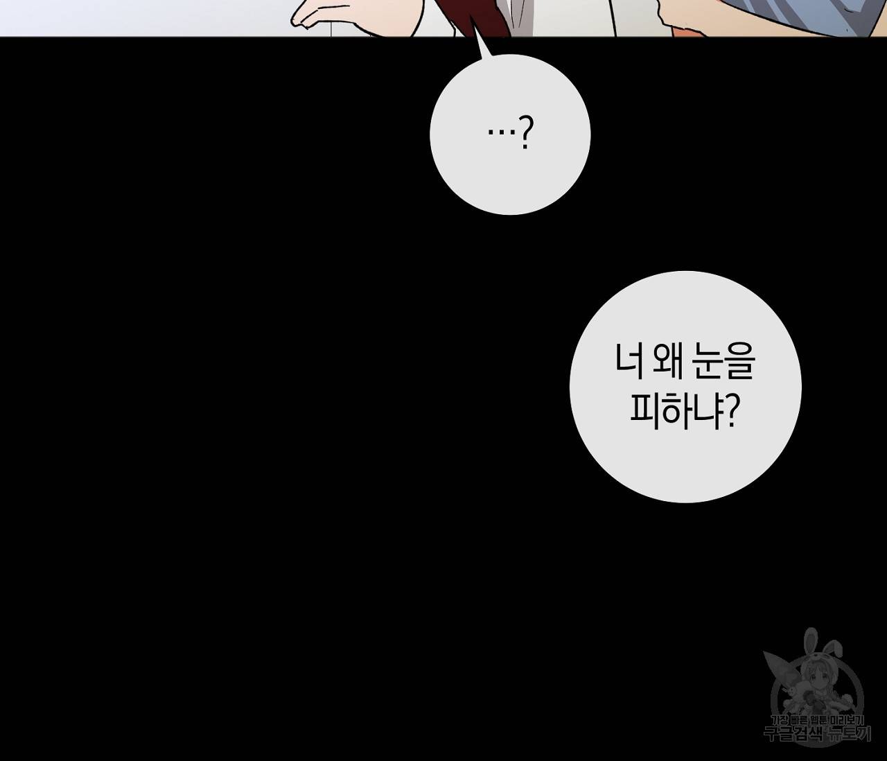 러브 온에어 25화 82