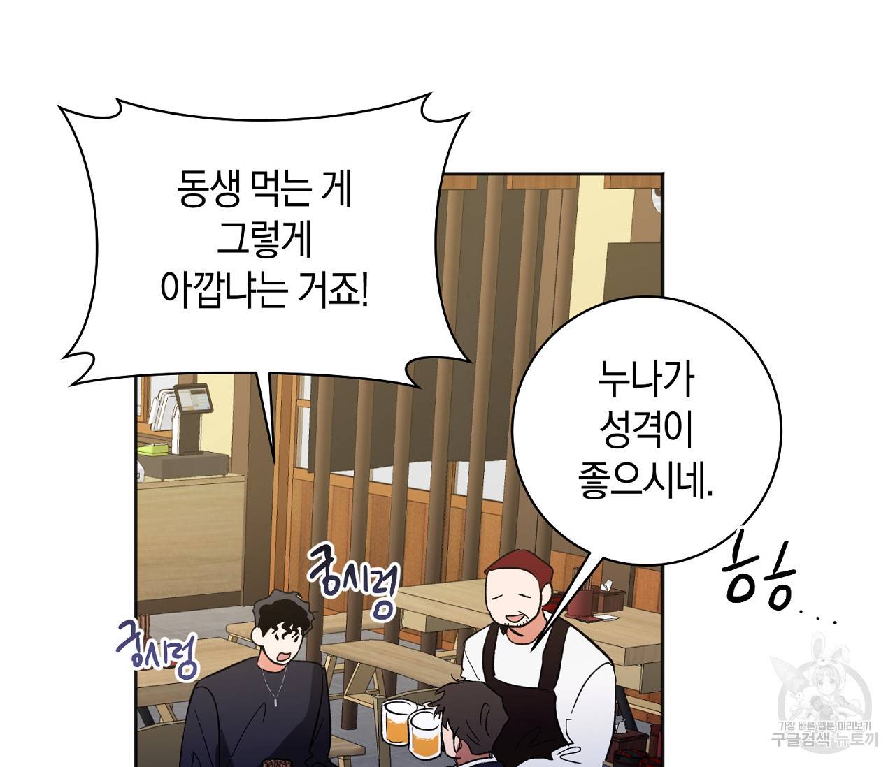 러브 온에어 25화 93