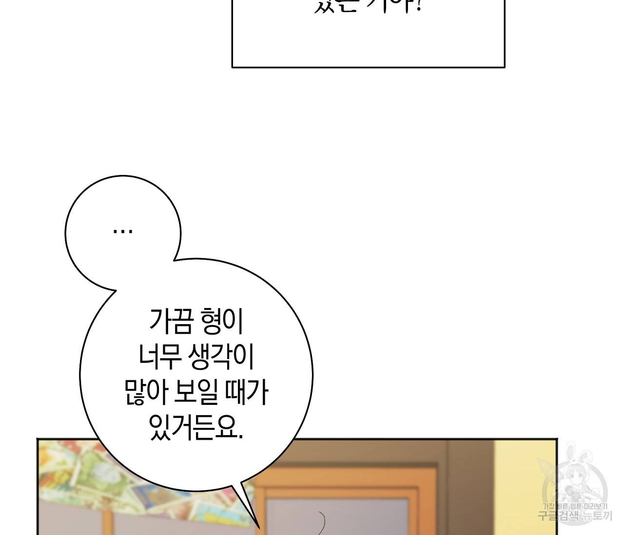 러브 온에어 25화 117