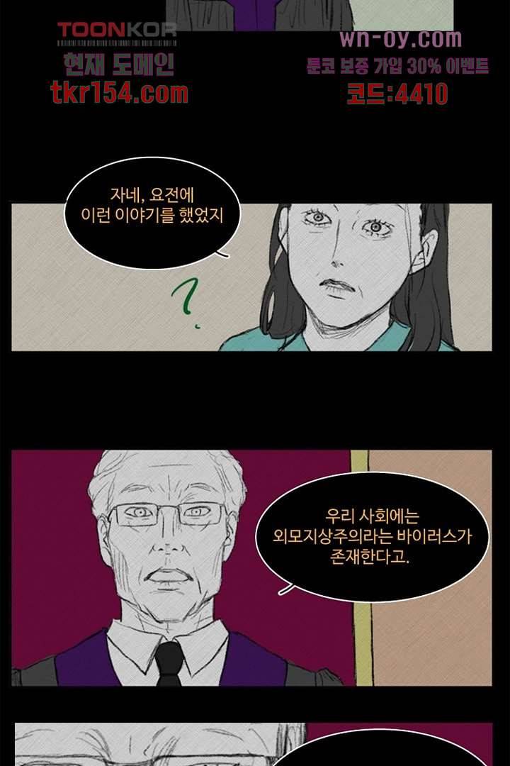 모아세(모두가 아름다워진 세상)시즌3 14화 3