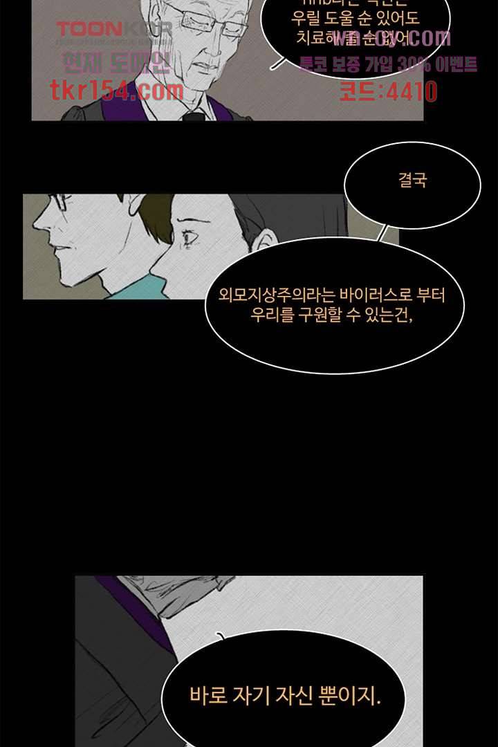 모아세(모두가 아름다워진 세상)시즌3 14화 9