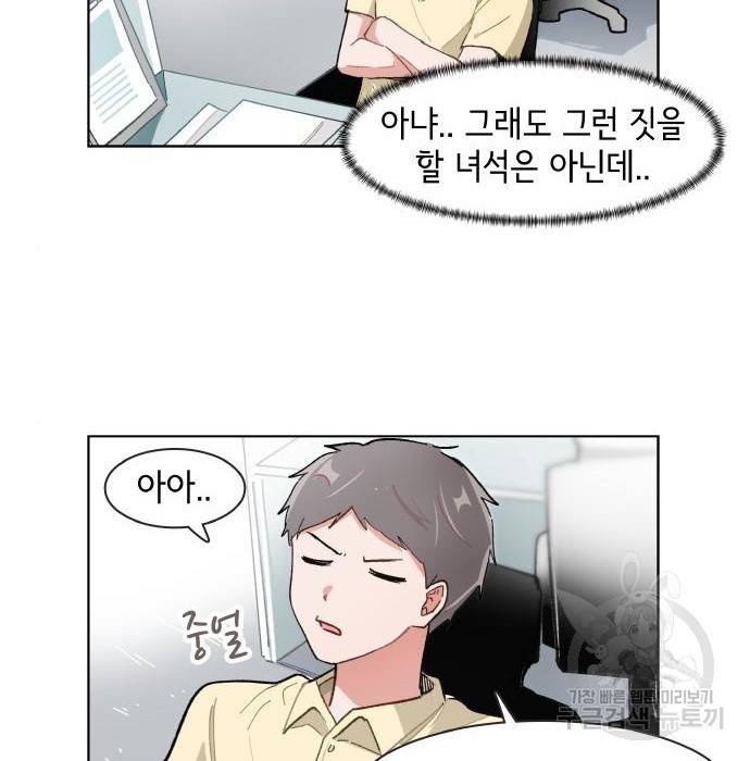 오로지 너를 이기고 싶어 173화 2