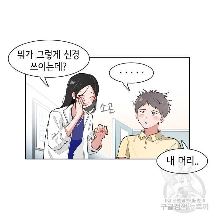 오로지 너를 이기고 싶어 173화 4