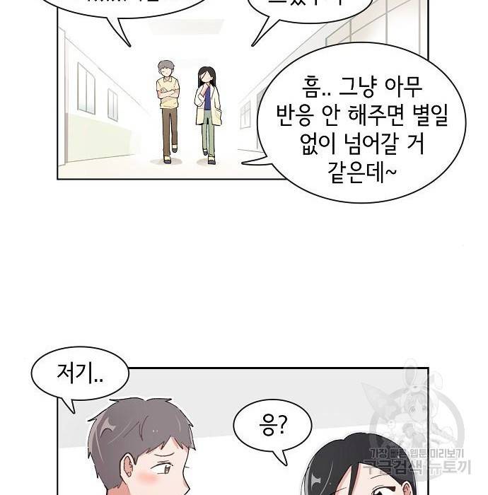 오로지 너를 이기고 싶어 173화 6