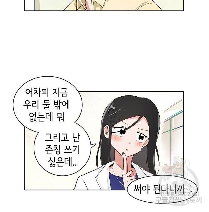오로지 너를 이기고 싶어 173화 8