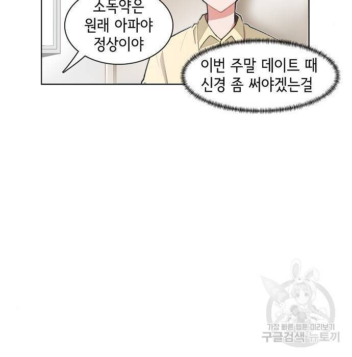 오로지 너를 이기고 싶어 173화 17