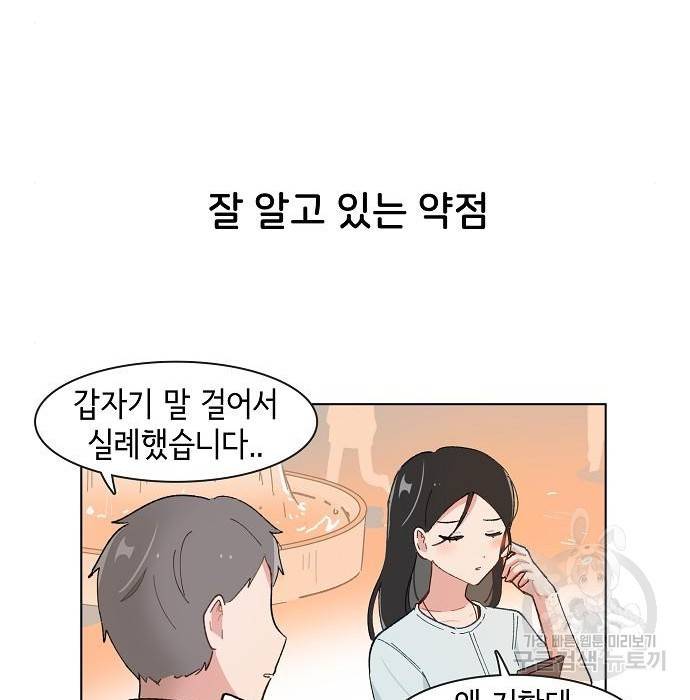 오로지 너를 이기고 싶어 173화 22