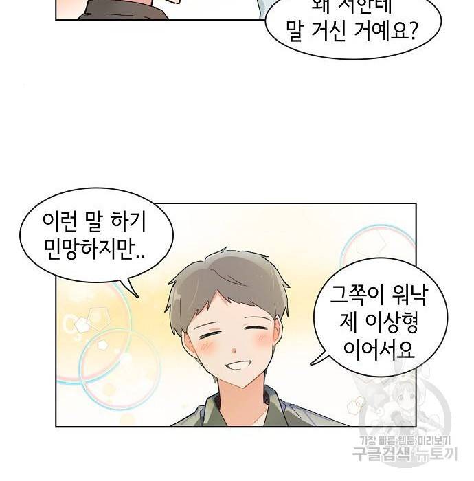 오로지 너를 이기고 싶어 173화 23