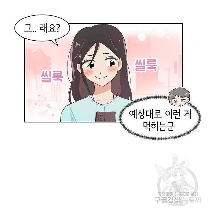 오로지 너를 이기고 싶어 173화 25