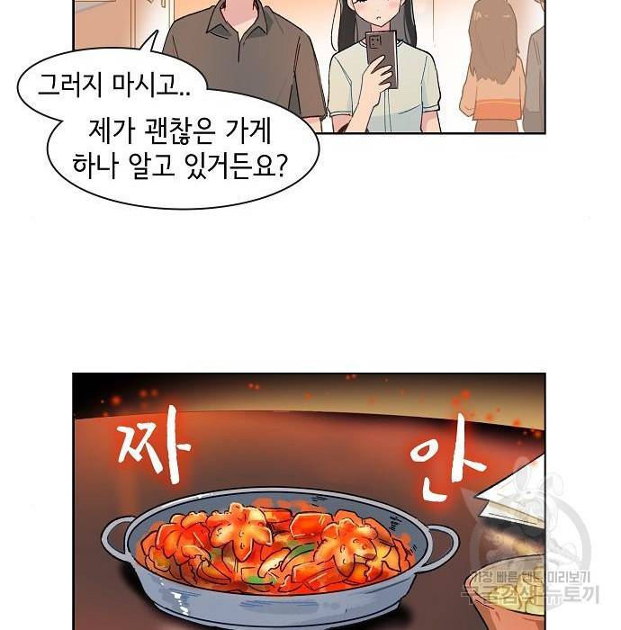 오로지 너를 이기고 싶어 173화 27