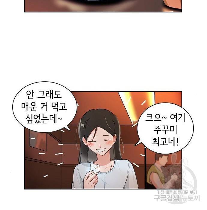 오로지 너를 이기고 싶어 173화 28