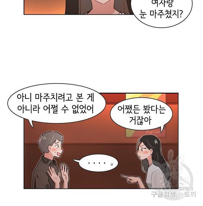 오로지 너를 이기고 싶어 173화 33