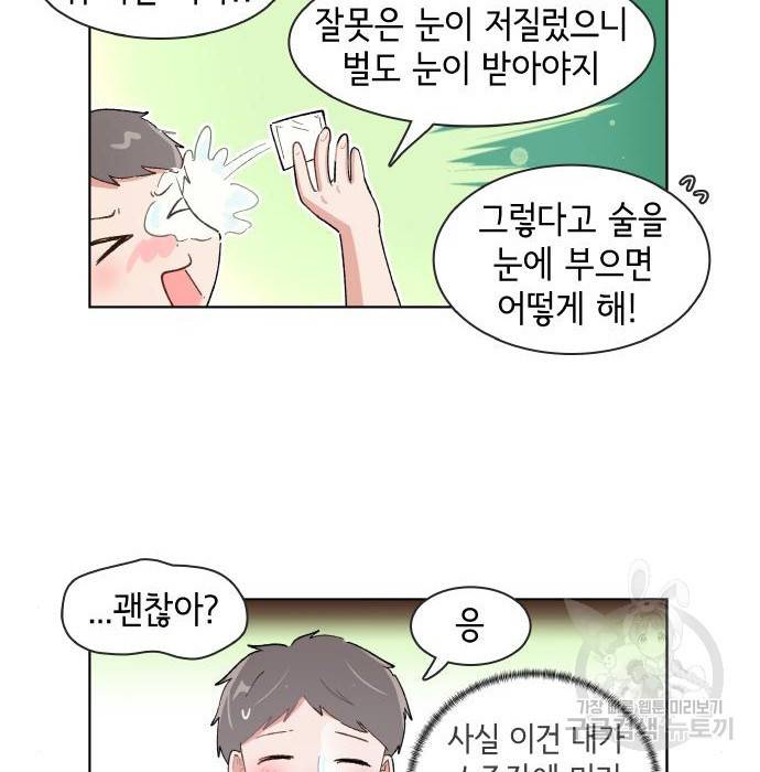 오로지 너를 이기고 싶어 173화 36