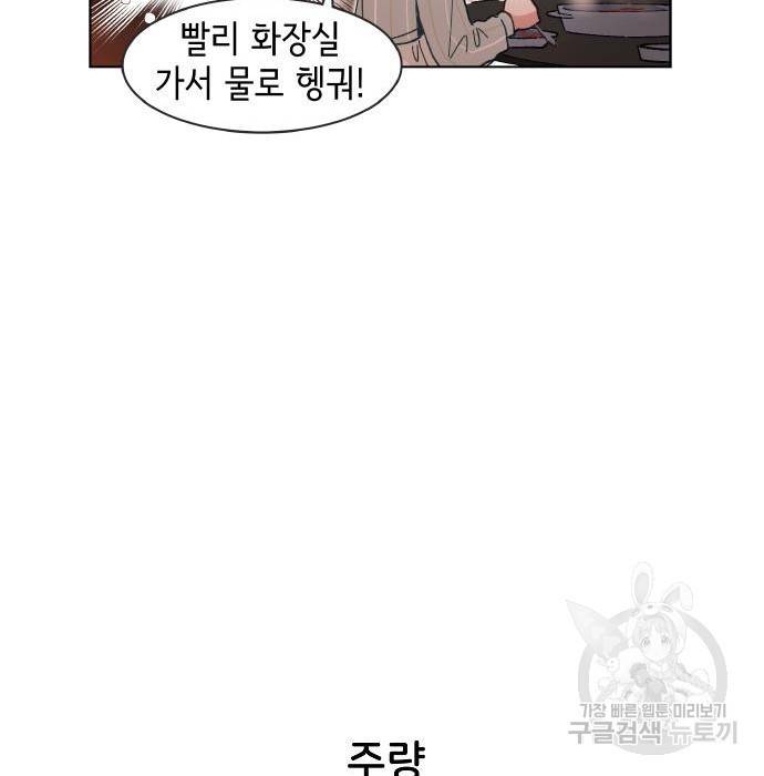 오로지 너를 이기고 싶어 173화 38