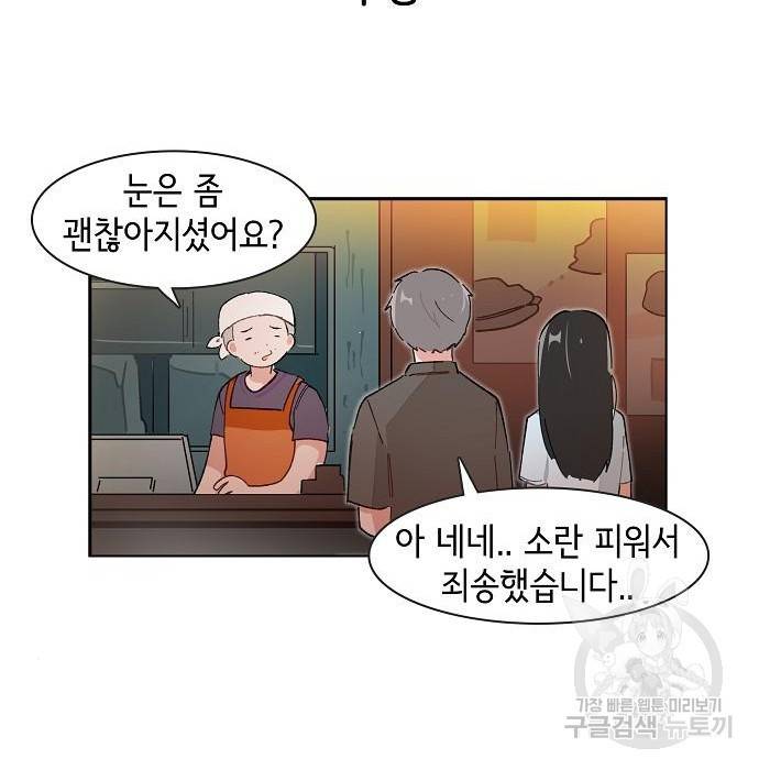 오로지 너를 이기고 싶어 173화 39