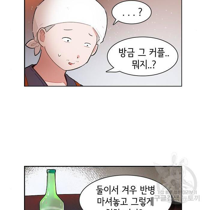 오로지 너를 이기고 싶어 173화 41