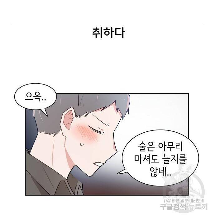 오로지 너를 이기고 싶어 173화 43