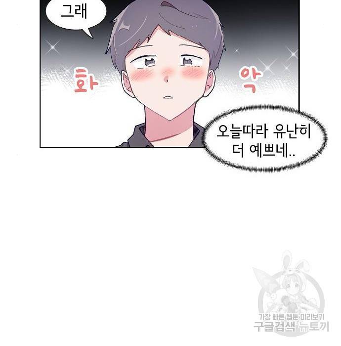 오로지 너를 이기고 싶어 173화 46