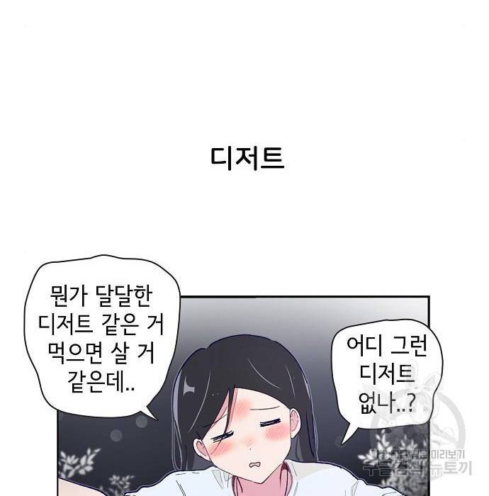오로지 너를 이기고 싶어 173화 47