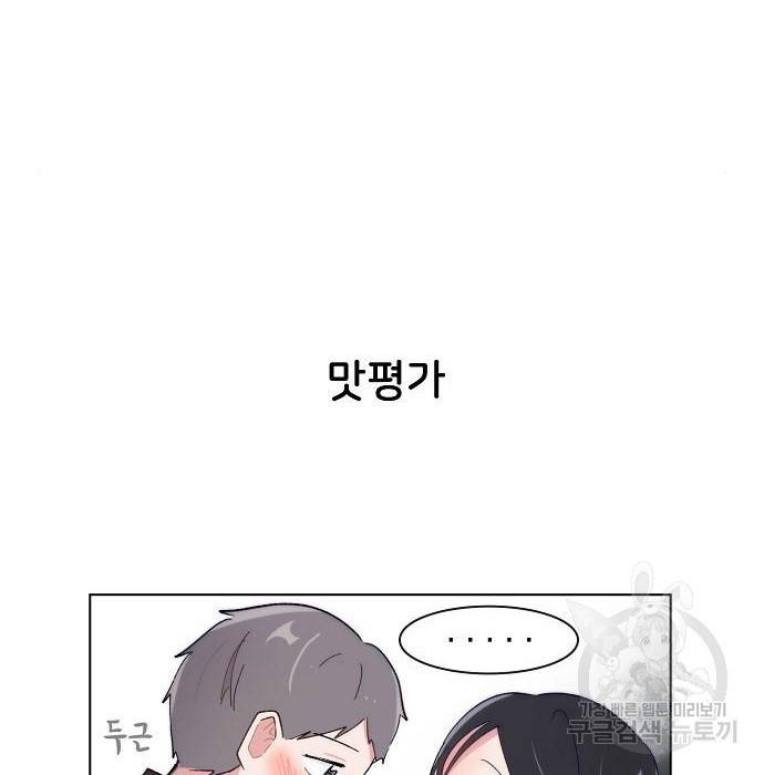 오로지 너를 이기고 싶어 173화 51