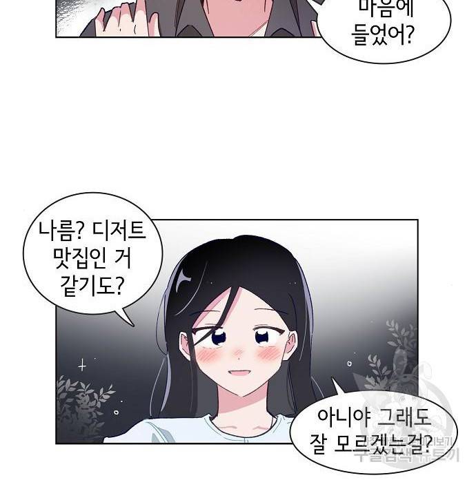 오로지 너를 이기고 싶어 173화 53