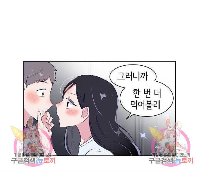 오로지 너를 이기고 싶어 173화 54