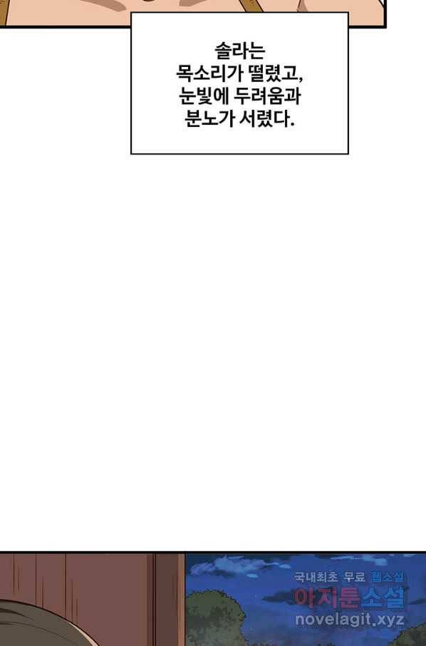 생존 마스터가 되었다 159화 8