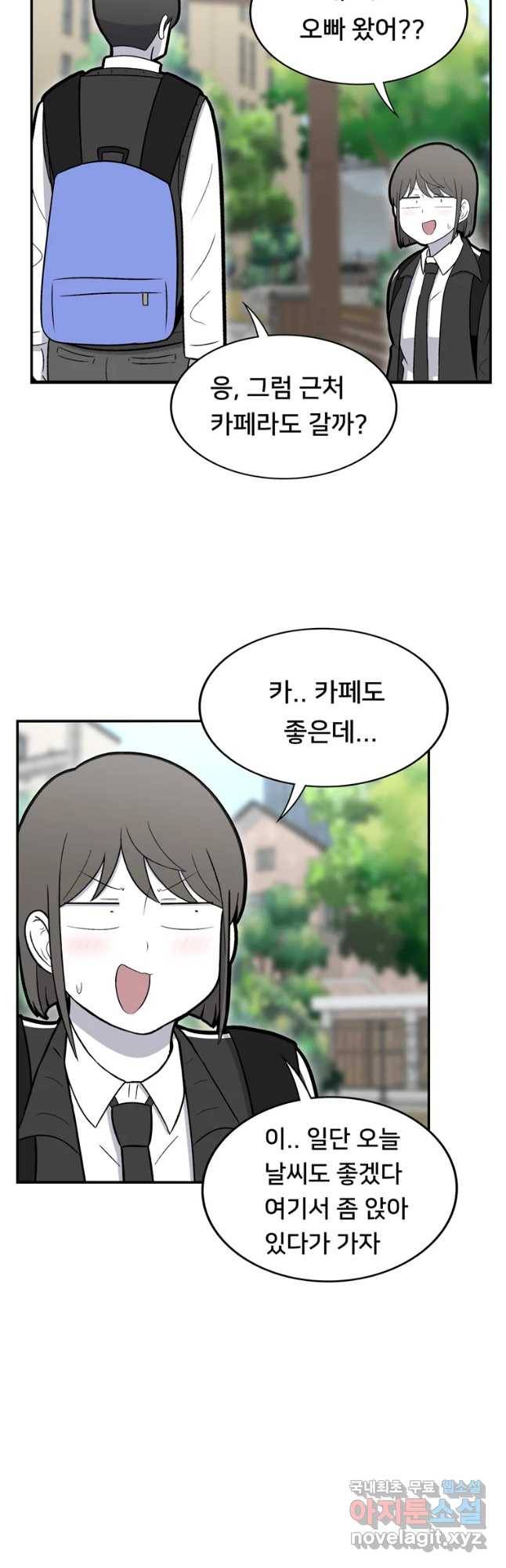 우리 청춘의 사랑은 79화 성아의 키스(2) 2