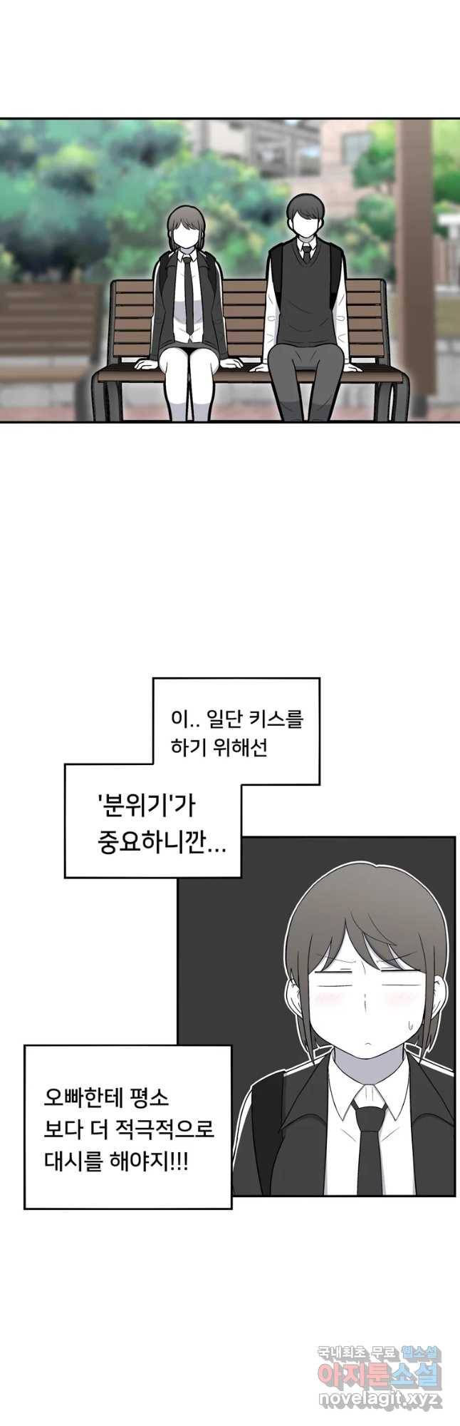 우리 청춘의 사랑은 79화 성아의 키스(2) 3